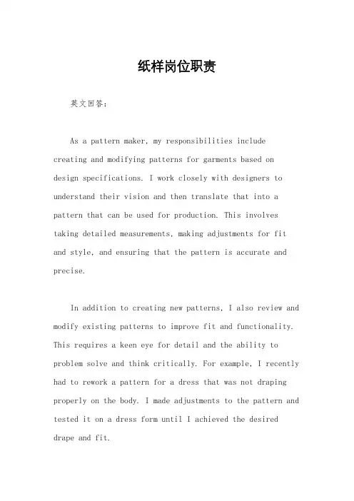 纸样岗位职责