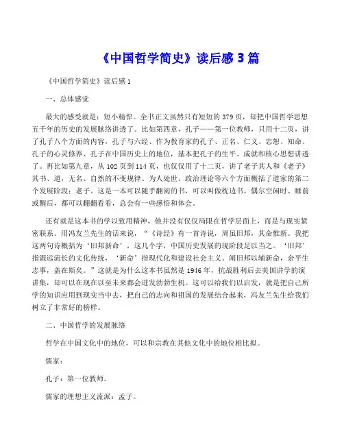 《中国哲学简史》读后感3篇