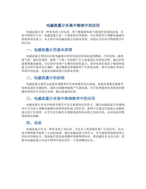 电磁流量计高中物理