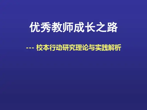 优秀教师成长之路