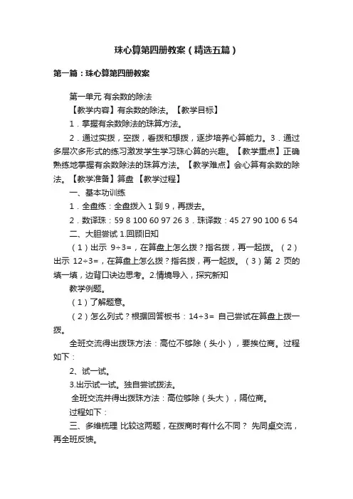 珠心算第四册教案（精选五篇）