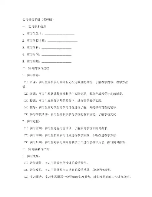 实习报告手册模板老师