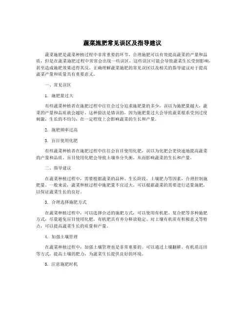 蔬菜施肥常见误区及指导建议