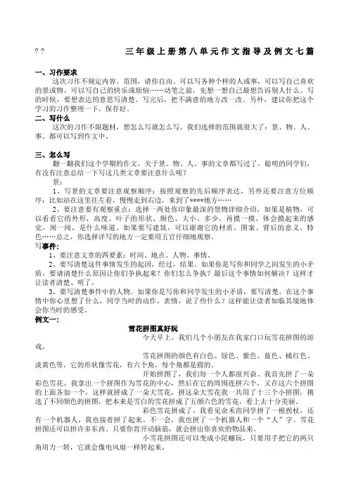 三年级上册第八单元作文指导及例文七篇