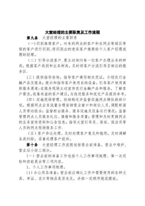 大堂经理的主要职责及工作流程