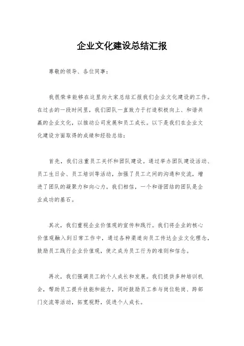 企业文化建设总结汇报