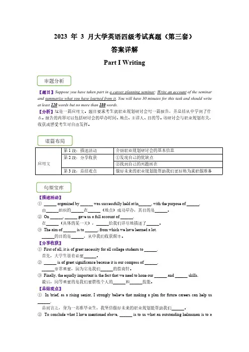 2023年3月大学英语四级考试真题(第三套)含答案详解