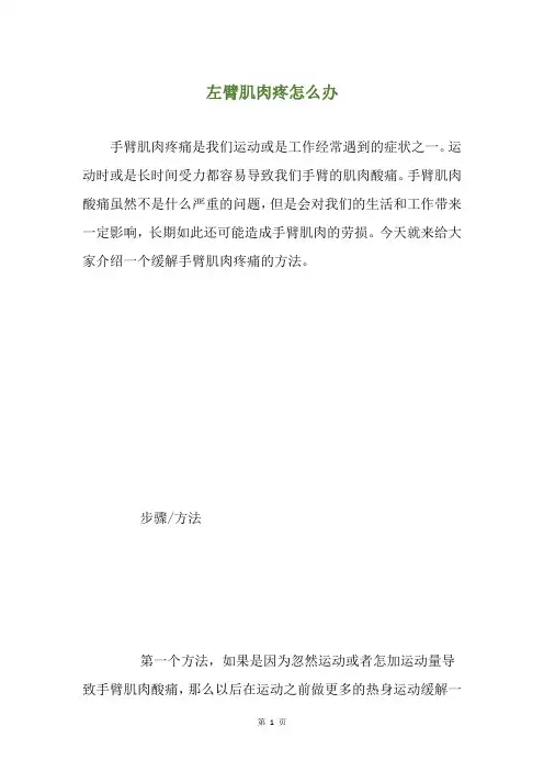 左臂肌肉疼怎么办
