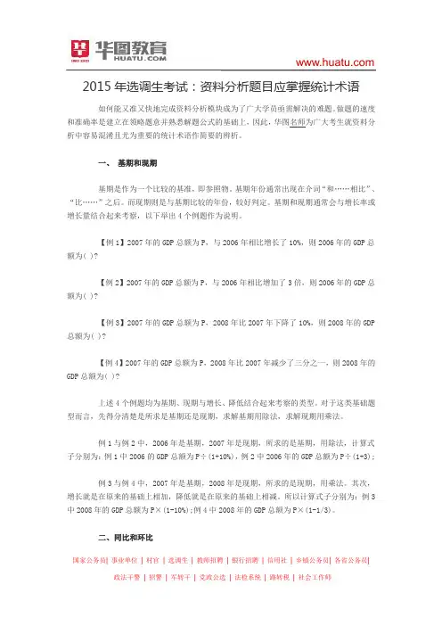 2015年选调生考试：资料分析题目应掌握统计术语