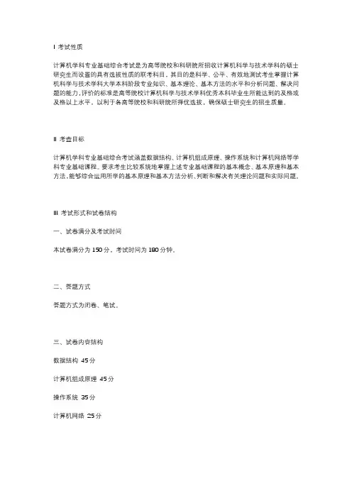 2021计算机专业408专业课考试大纲