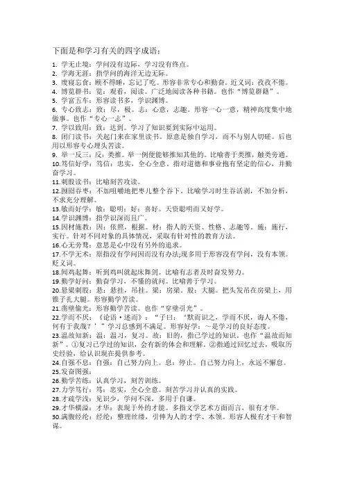 和学习有关的四字词语