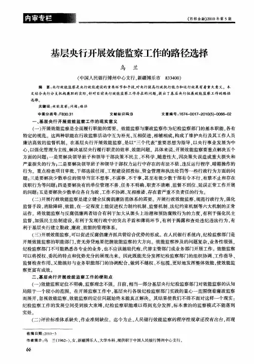 基层央行开展效能监察工作的路径选择