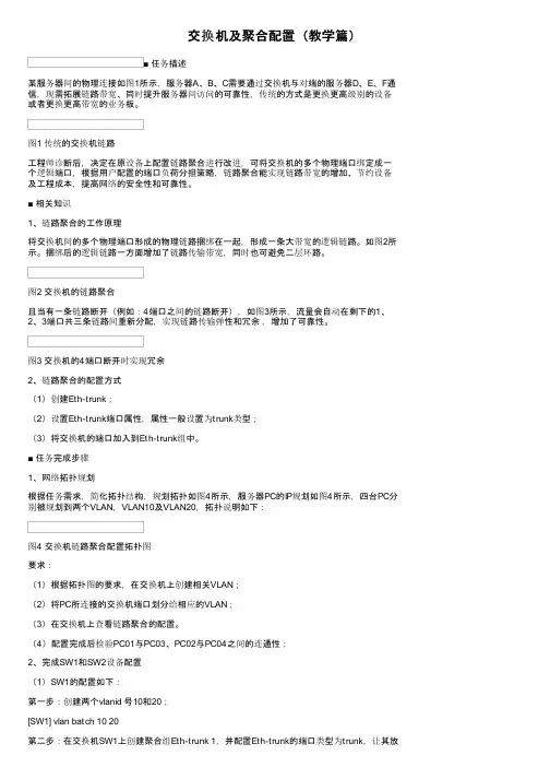 交换机及聚合配置（教学篇）