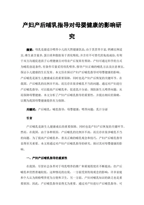 产妇产后哺乳指导对母婴健康的影响研究