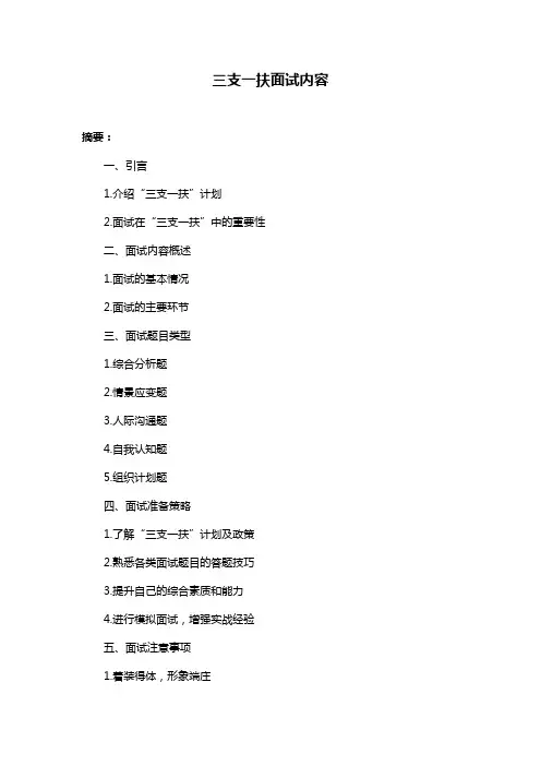 三支一扶面试内容