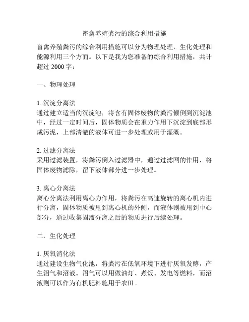 畜禽养殖粪污的综合利用措施