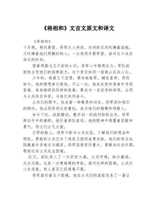 《将相和》文言文原文和译文