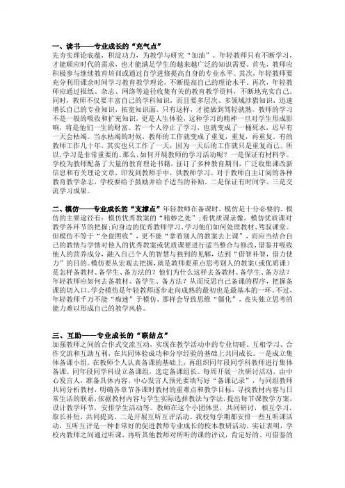 如何促进教师专业化发展