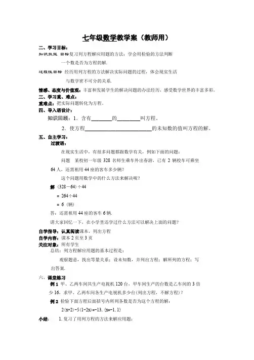 新华东师大版七年级数学下册《6章 一元一次方程  6.1 从实际问题到方程》教案_18