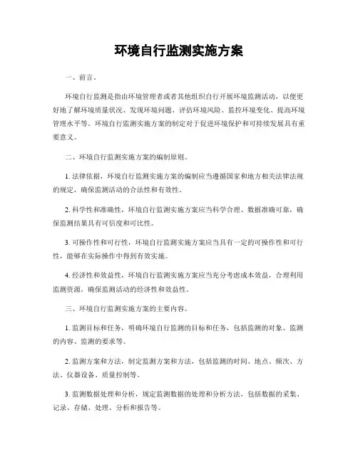 环境自行监测实施方案