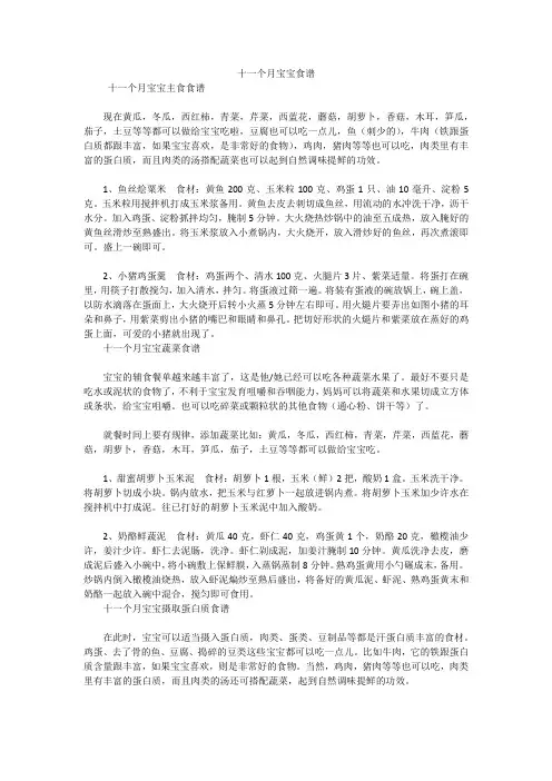 十一个月宝宝食谱