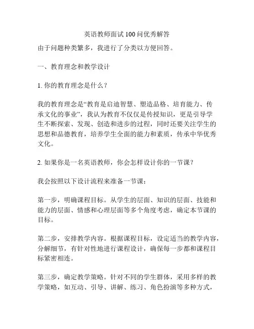 英语教师面试100问优秀解答