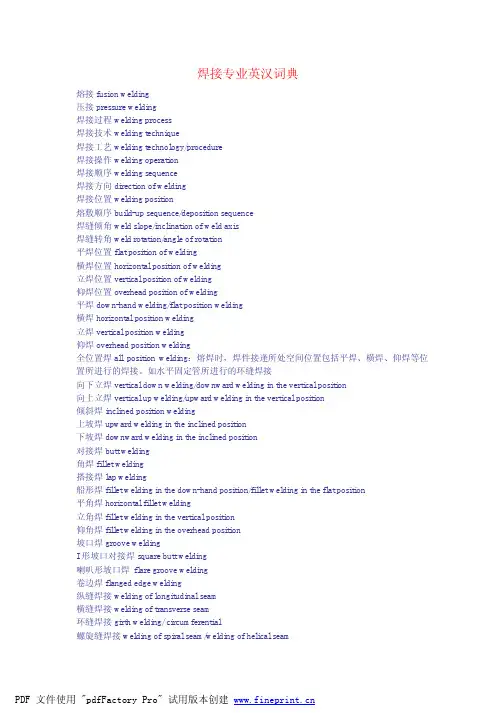 焊接专业英汉词典