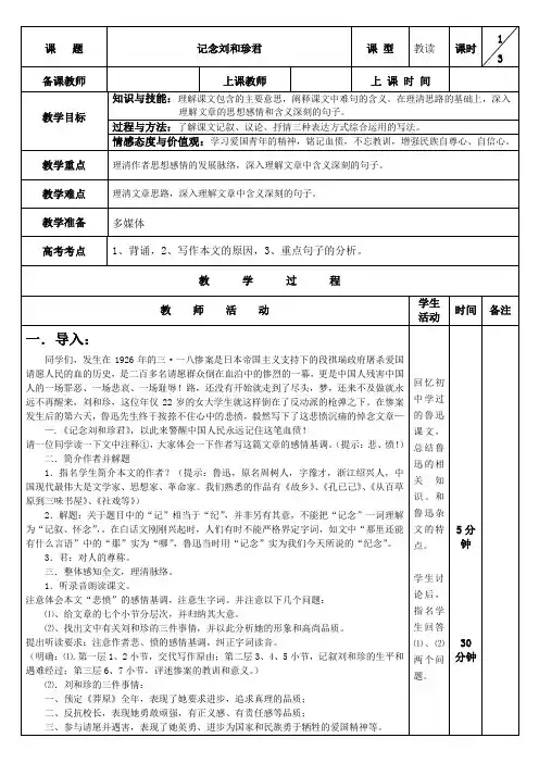 高一语文人教版必修1教案：记念刘和珍君(1)