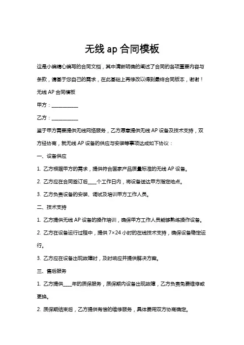 无线ap合同模板