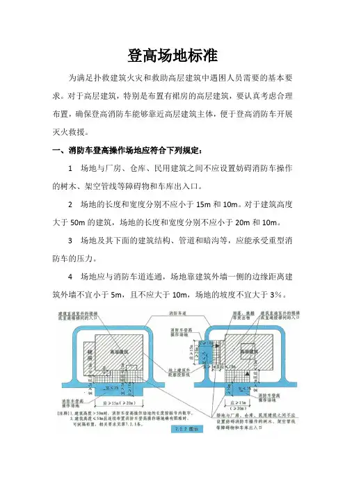 登高场地标准