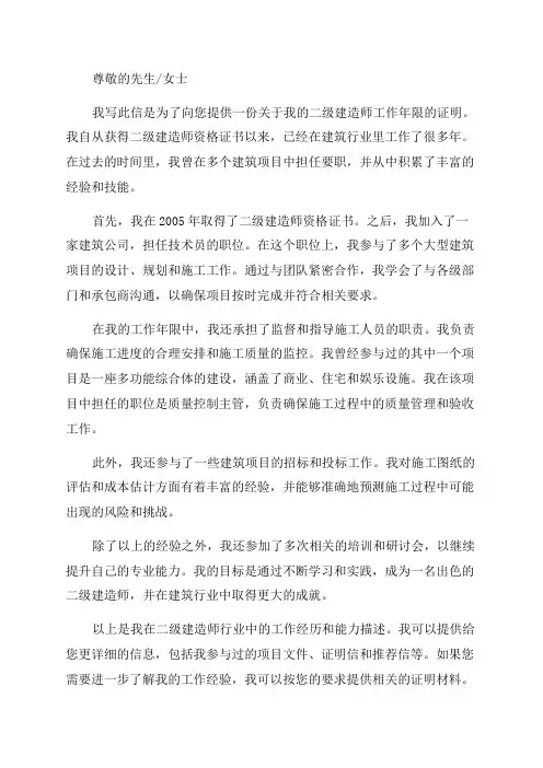 二建工作年限证明范本