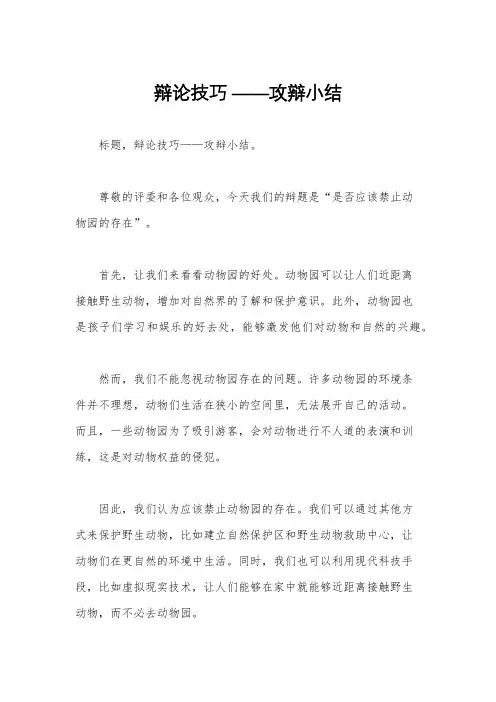 辩论技巧 ——攻辩小结