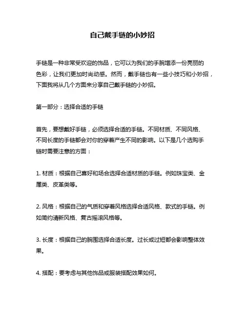 自己戴手链的小妙招
