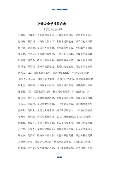 小学生交通安全手抄报内容