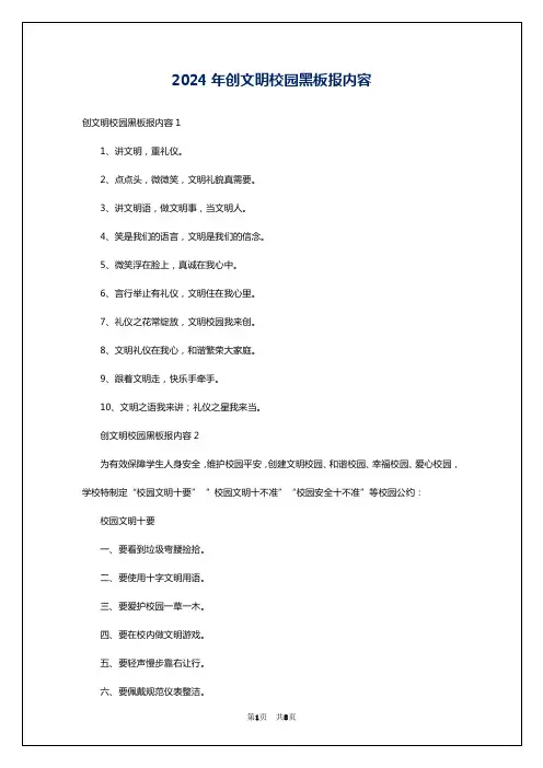 2024年创文明校园黑板报内容