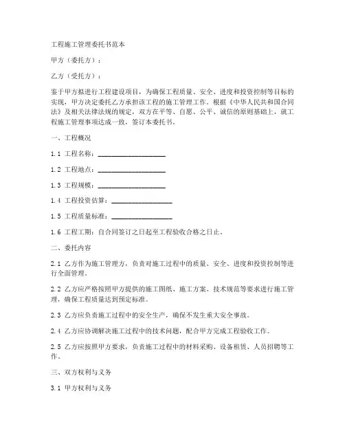 工程施工管理委托书范本