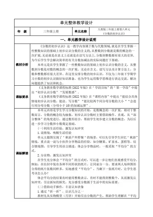 人教版小学数学三上第八单元《分数的初步认识》单元集体备课整体设计