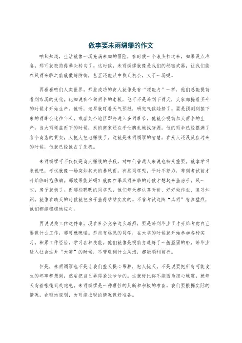 做事要未雨绸缪的作文