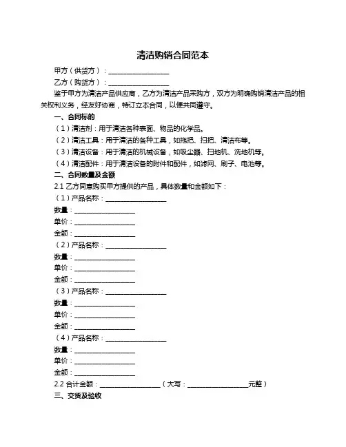 清洁购销合同范本