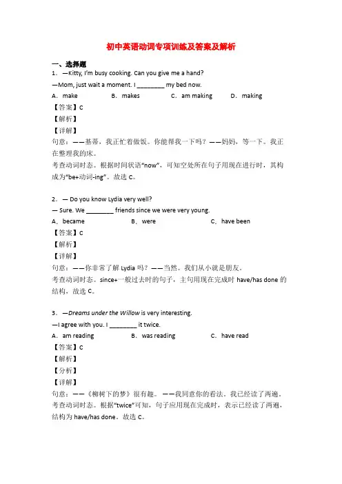 初中英语动词专项训练及答案及解析