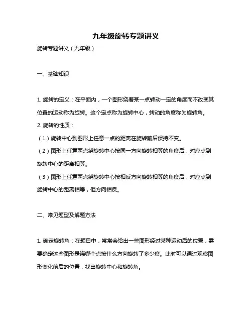 九年级旋转专题讲义