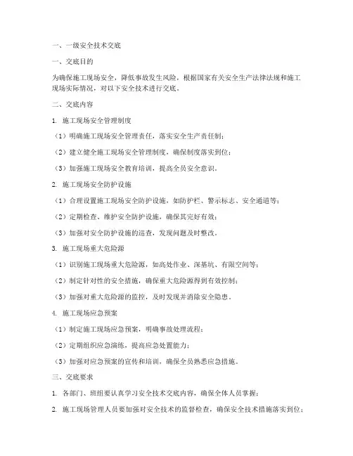 安全技术交底两级交底模板
