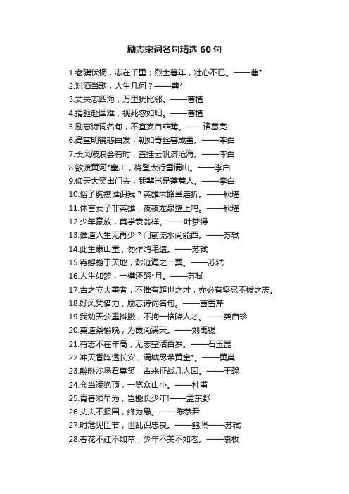 励志宋词名句精选60句