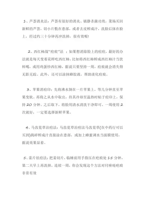毕克：五招消除青春痘