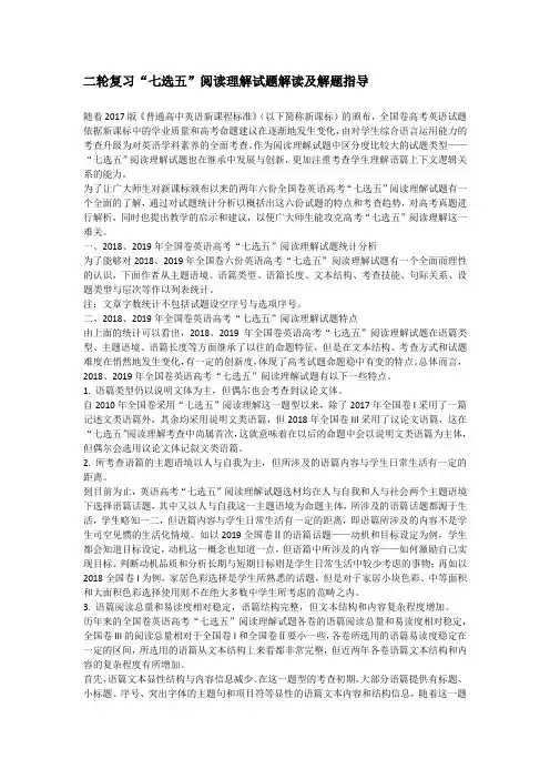 “七选五”阅读理解试题解读及解题指导