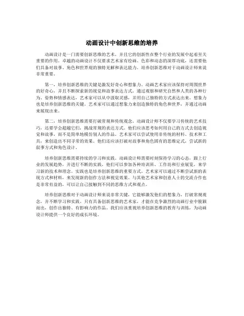 动画设计中创新思维的培养