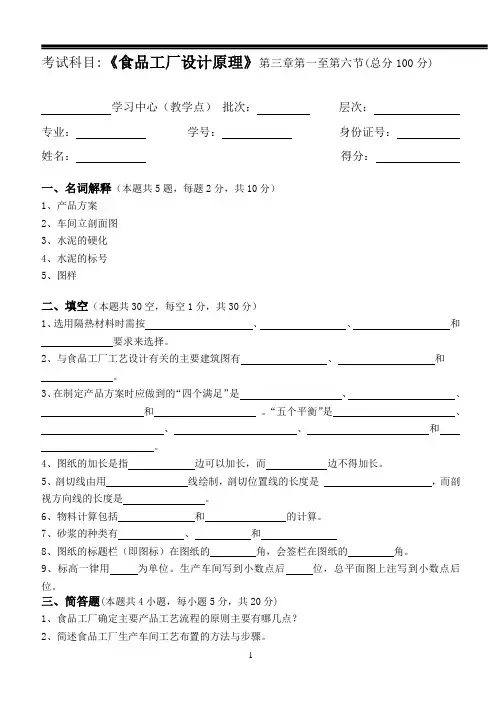 食品工厂设计原理第2阶段练习题