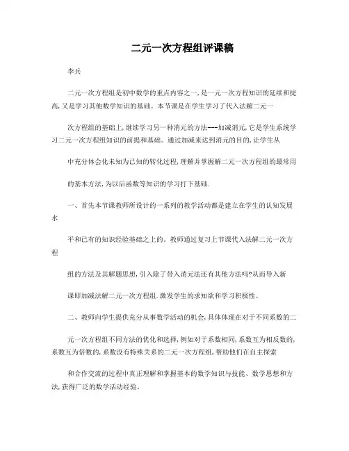 二元一次方程组评课稿)