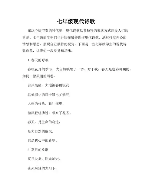 七年级现代诗歌