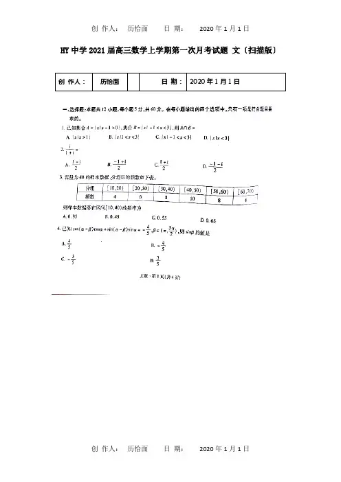 高三数学上学期第一次月考试题 文扫描 试题